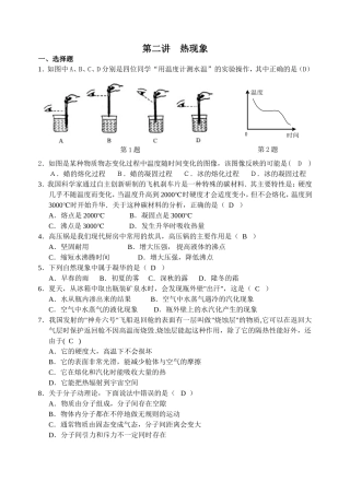 第二讲热现象