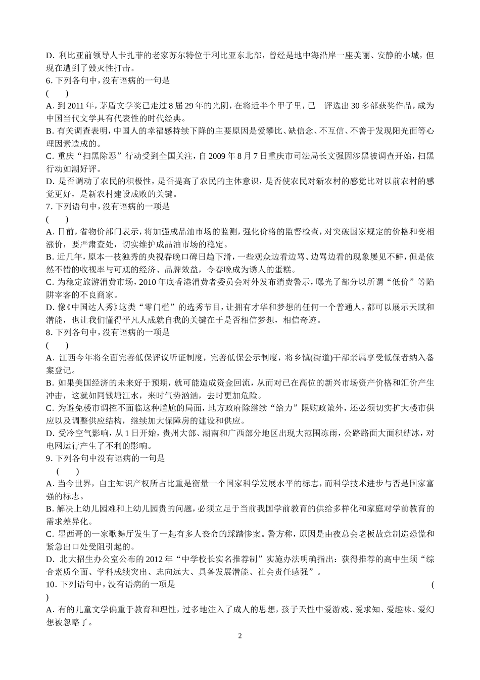 高一病句专项练习_第2页