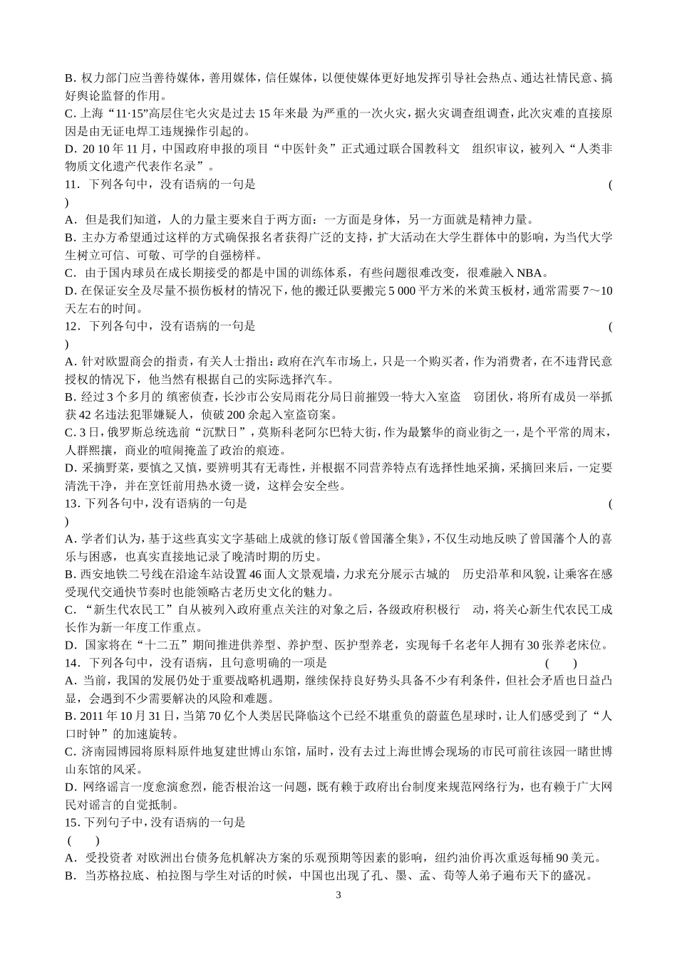 高一病句专项练习_第3页