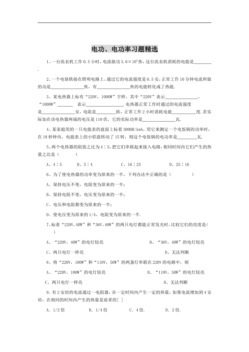 电功率测试题_第1页