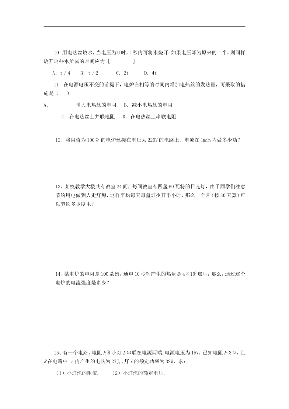 电功率测试题_第2页