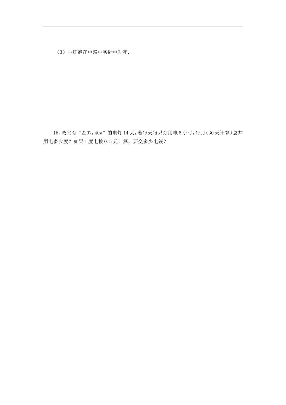 电功率测试题_第3页