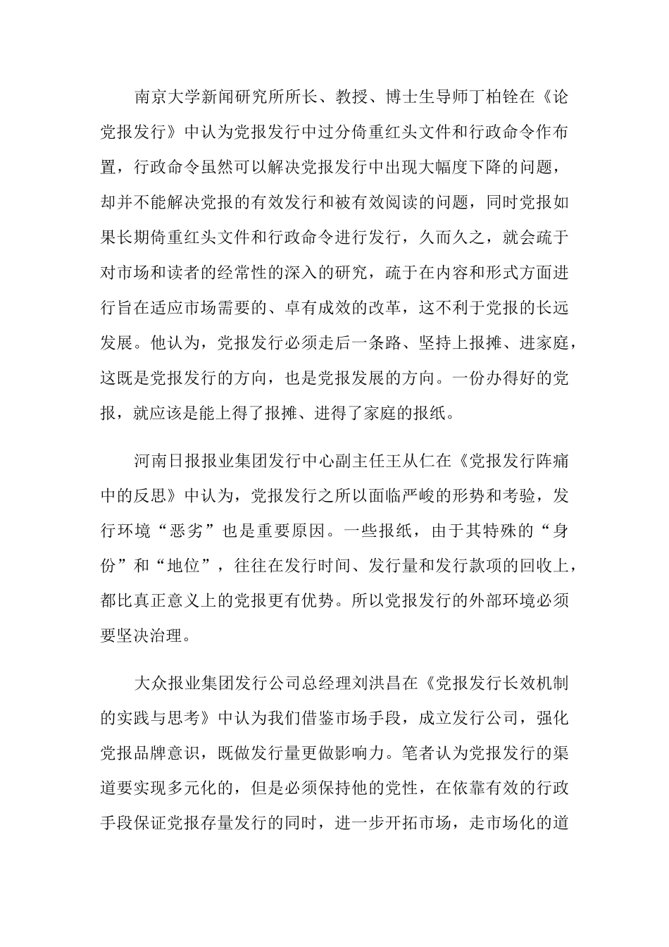 新闻传播学开题报告_第2页