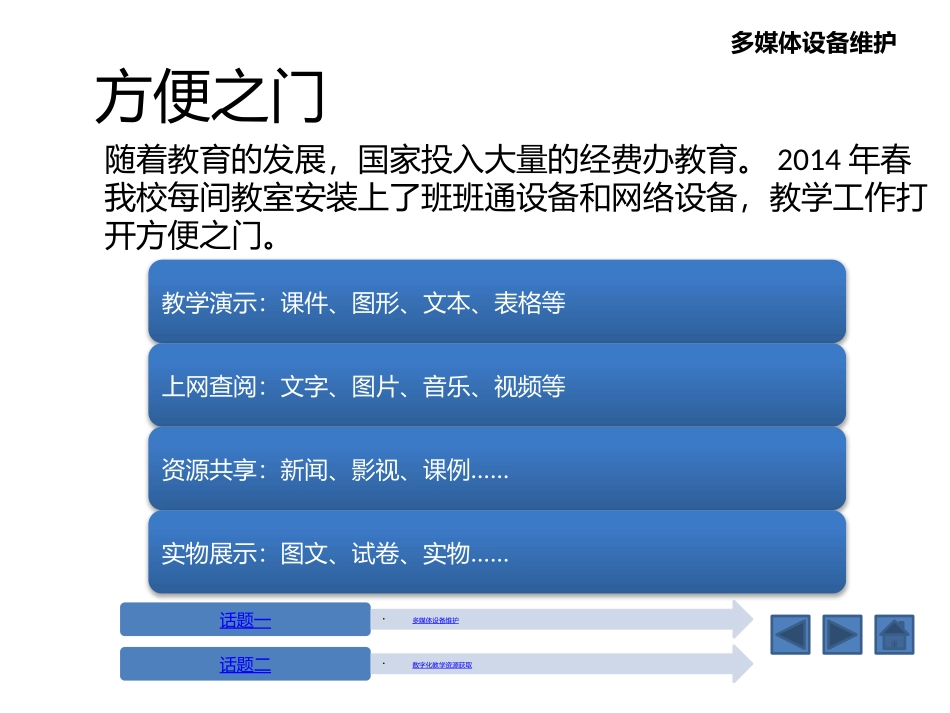 多媒体设备维护及数字化教学资源获取_第3页