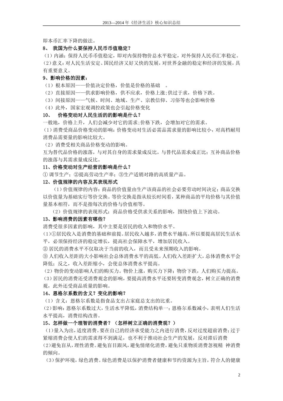 《经济生活》核心知识总结_第2页