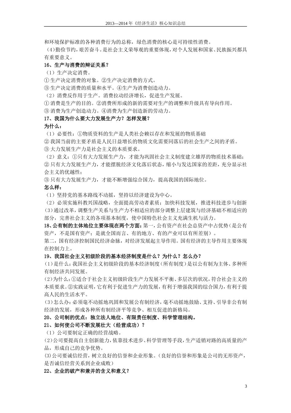《经济生活》核心知识总结_第3页