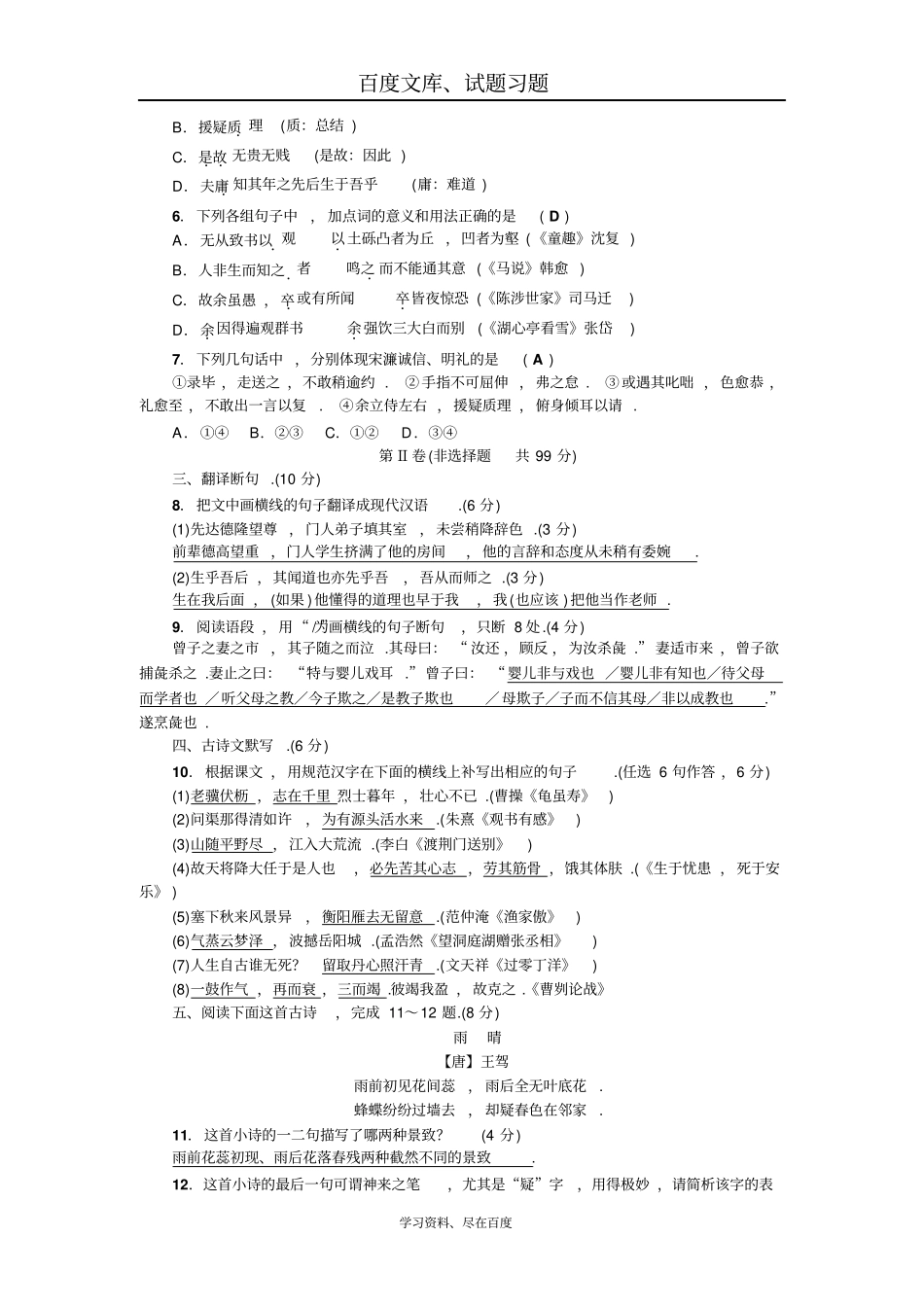【人教版】2019聚焦中考语文习题模拟试题_第2页