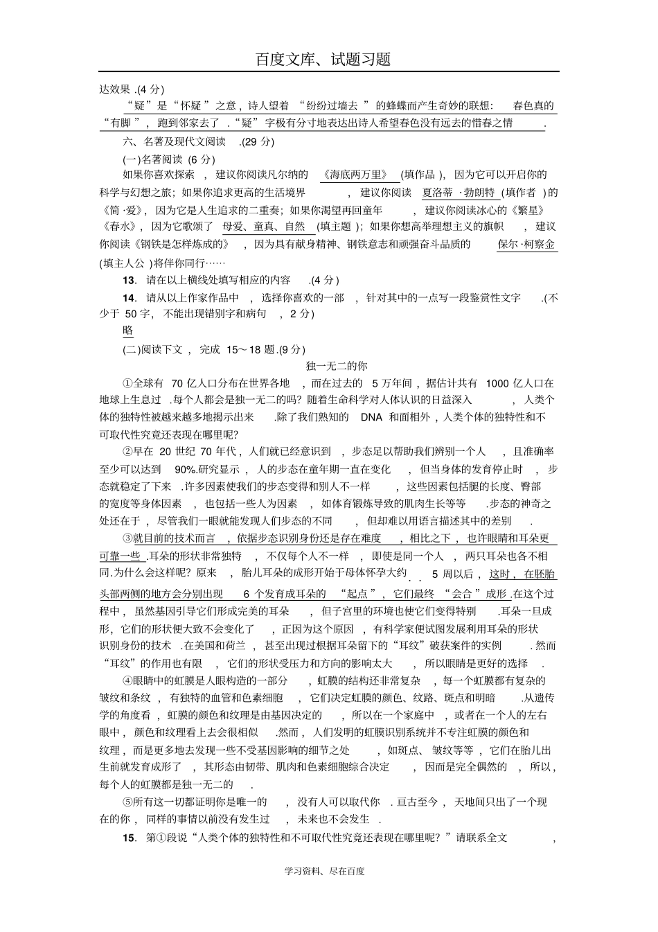 【人教版】2019聚焦中考语文习题模拟试题_第3页