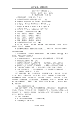 【人教版】2019聚焦中考语文习题模拟试题