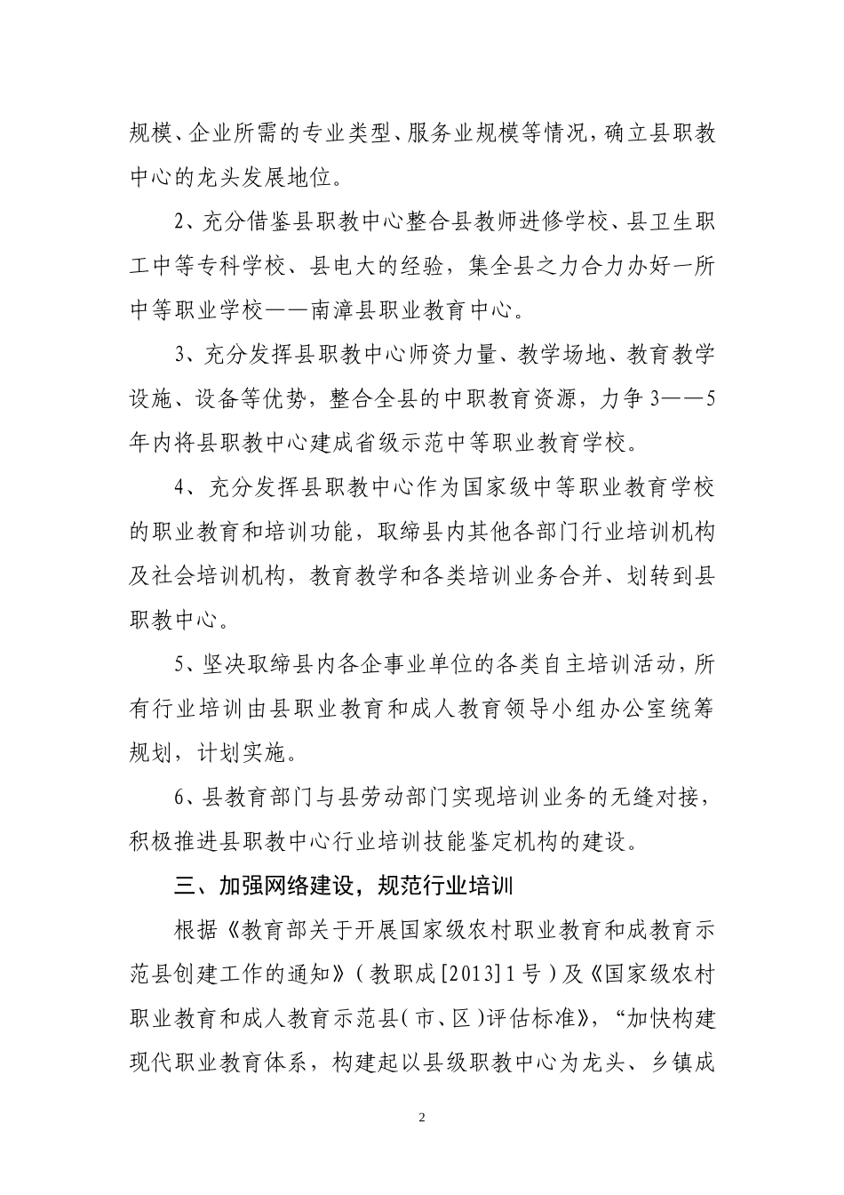 强化行业培训杨书记_第2页