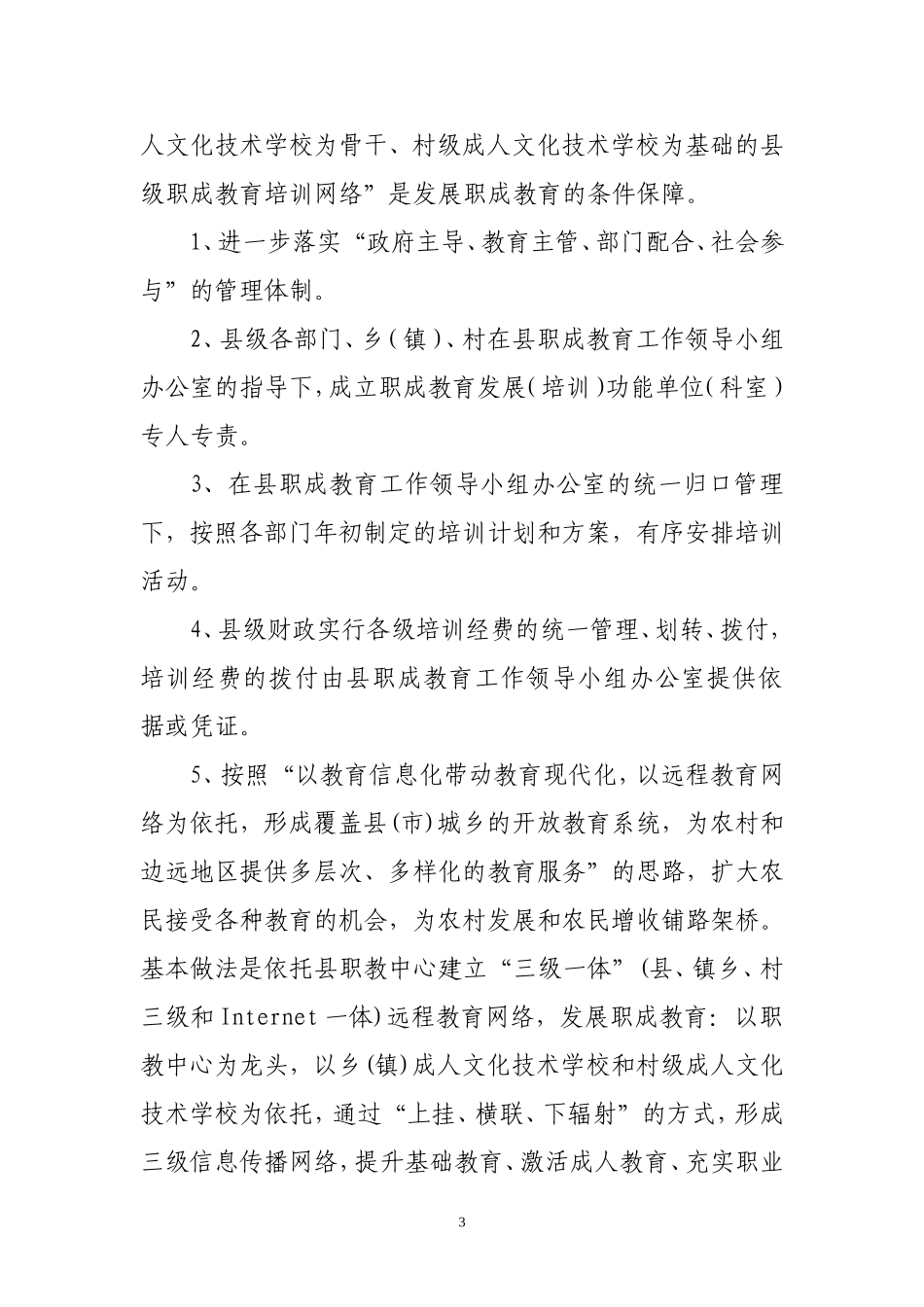 强化行业培训杨书记_第3页