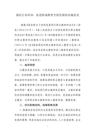 强化行业培训杨书记