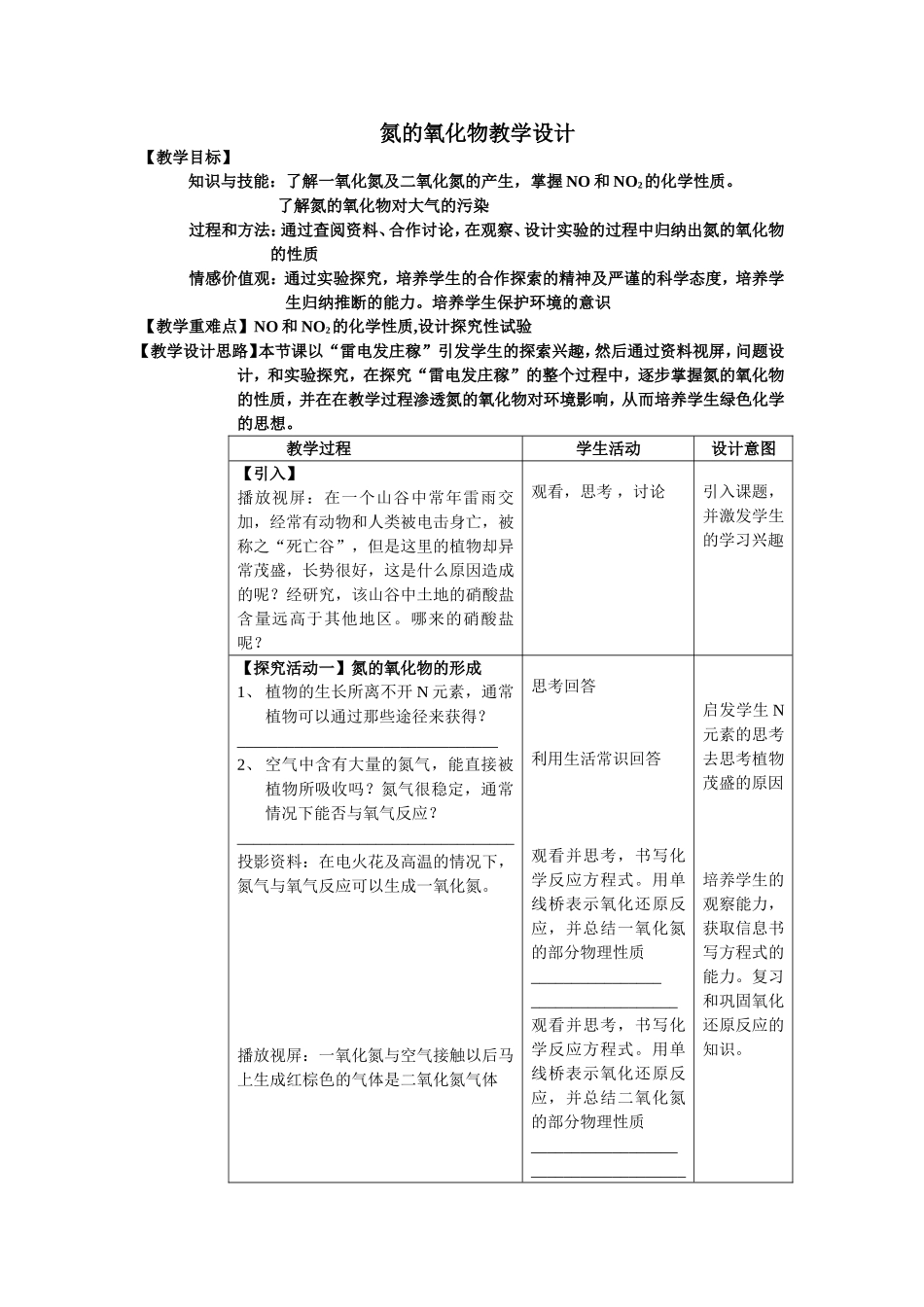 氮的氧化物教学设计_第1页