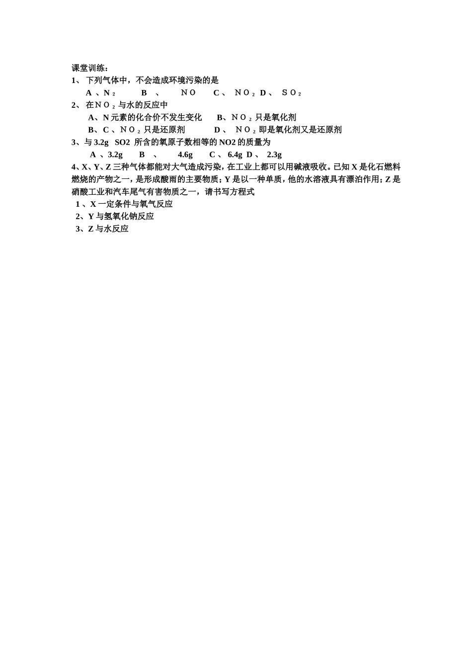 氮的氧化物教学设计_第3页