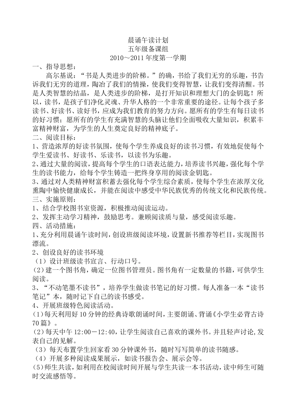 五年级晨诵午读计划_第1页
