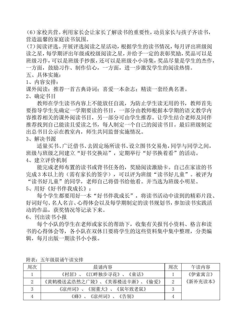 五年级晨诵午读计划_第2页