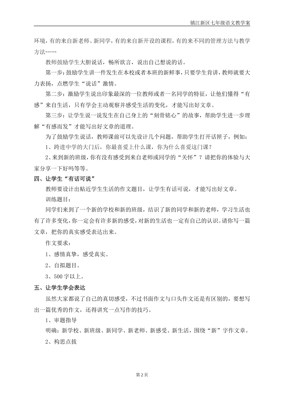 第一单元作文教案《有感而发》_第2页