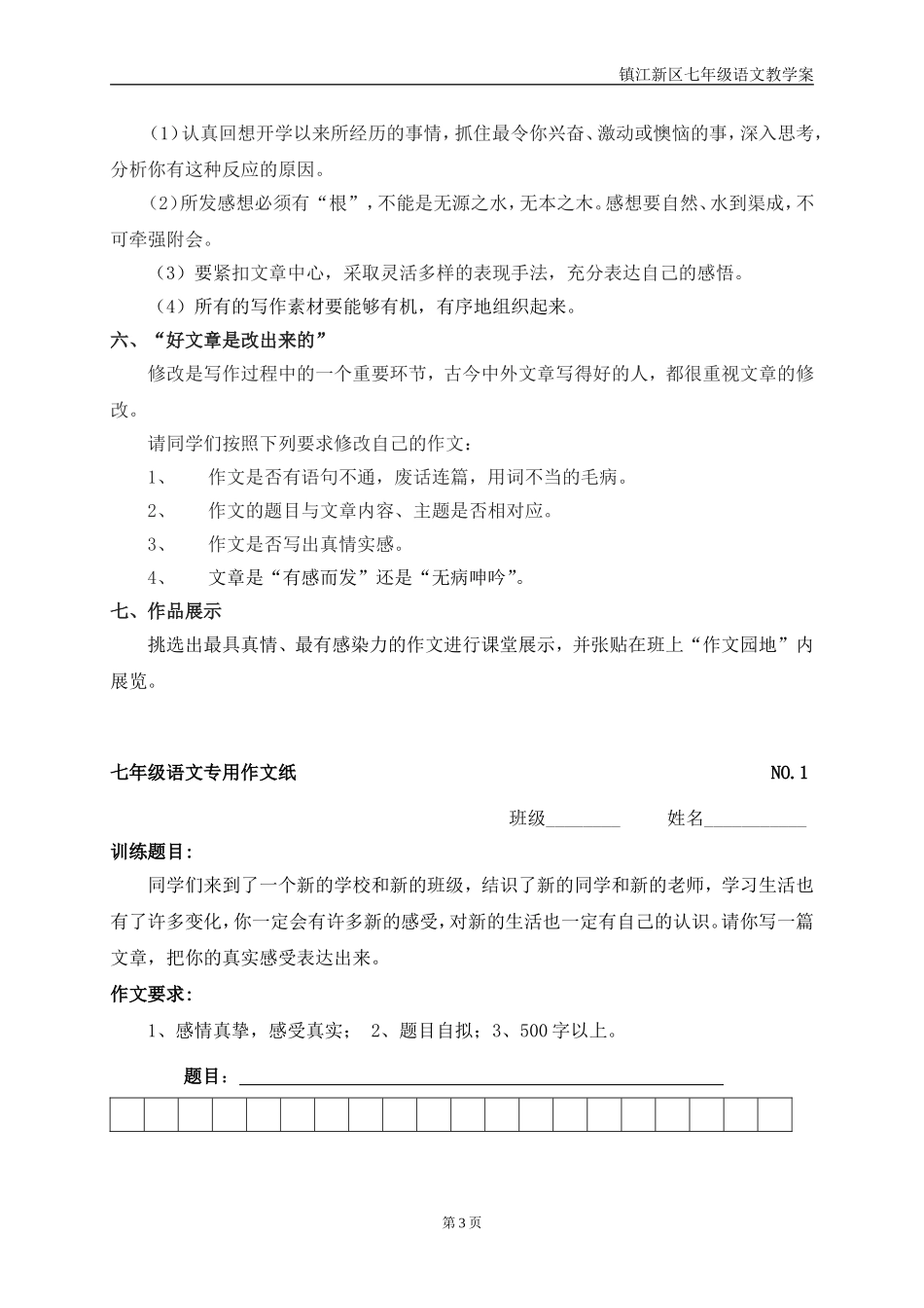 第一单元作文教案《有感而发》_第3页