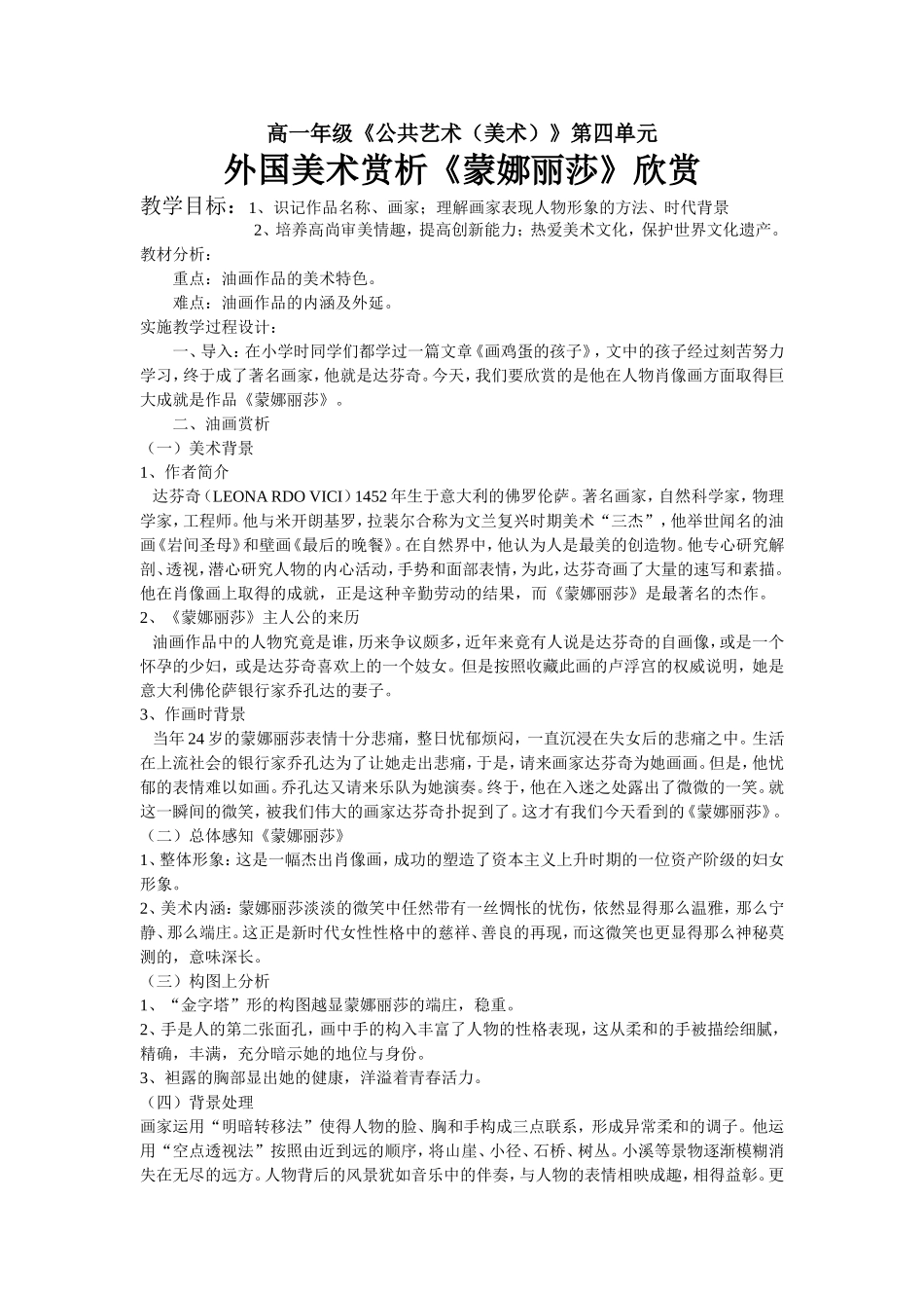 外国美术赏析_第1页