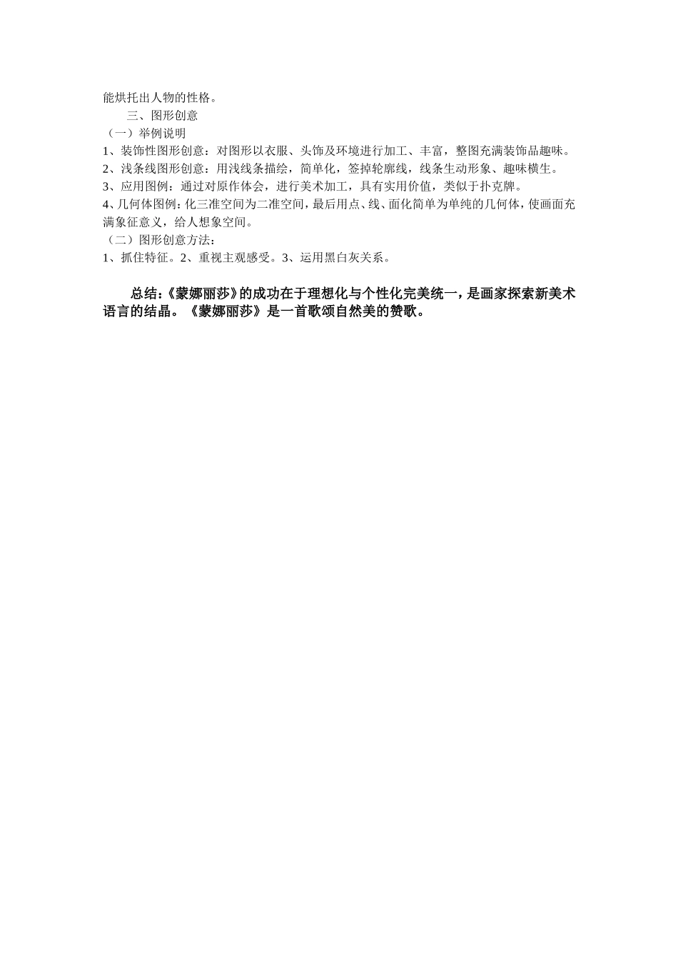 外国美术赏析_第2页