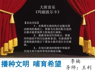 玛丽卡波尔李楠课件