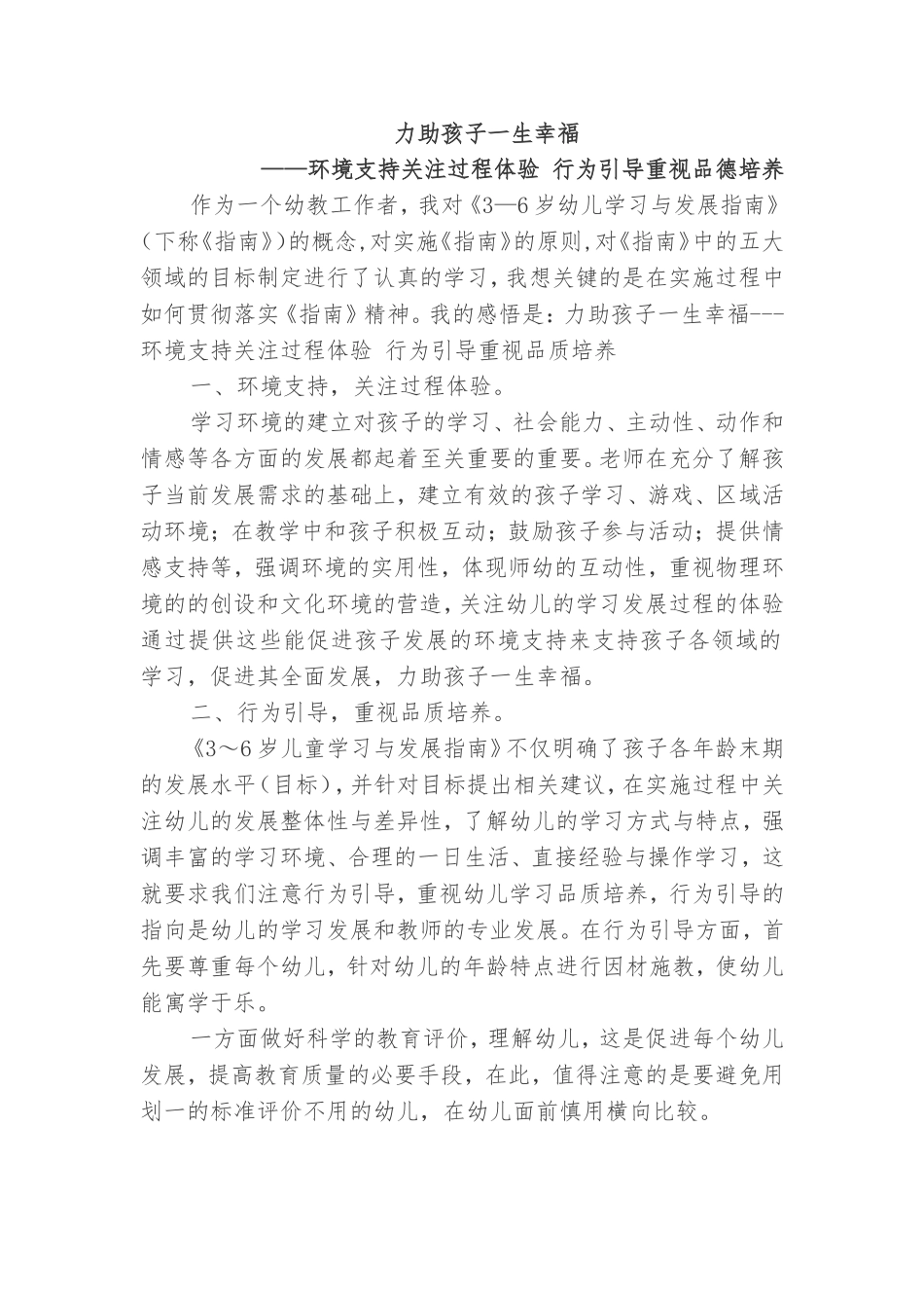 力助孩子一生幸福_第1页