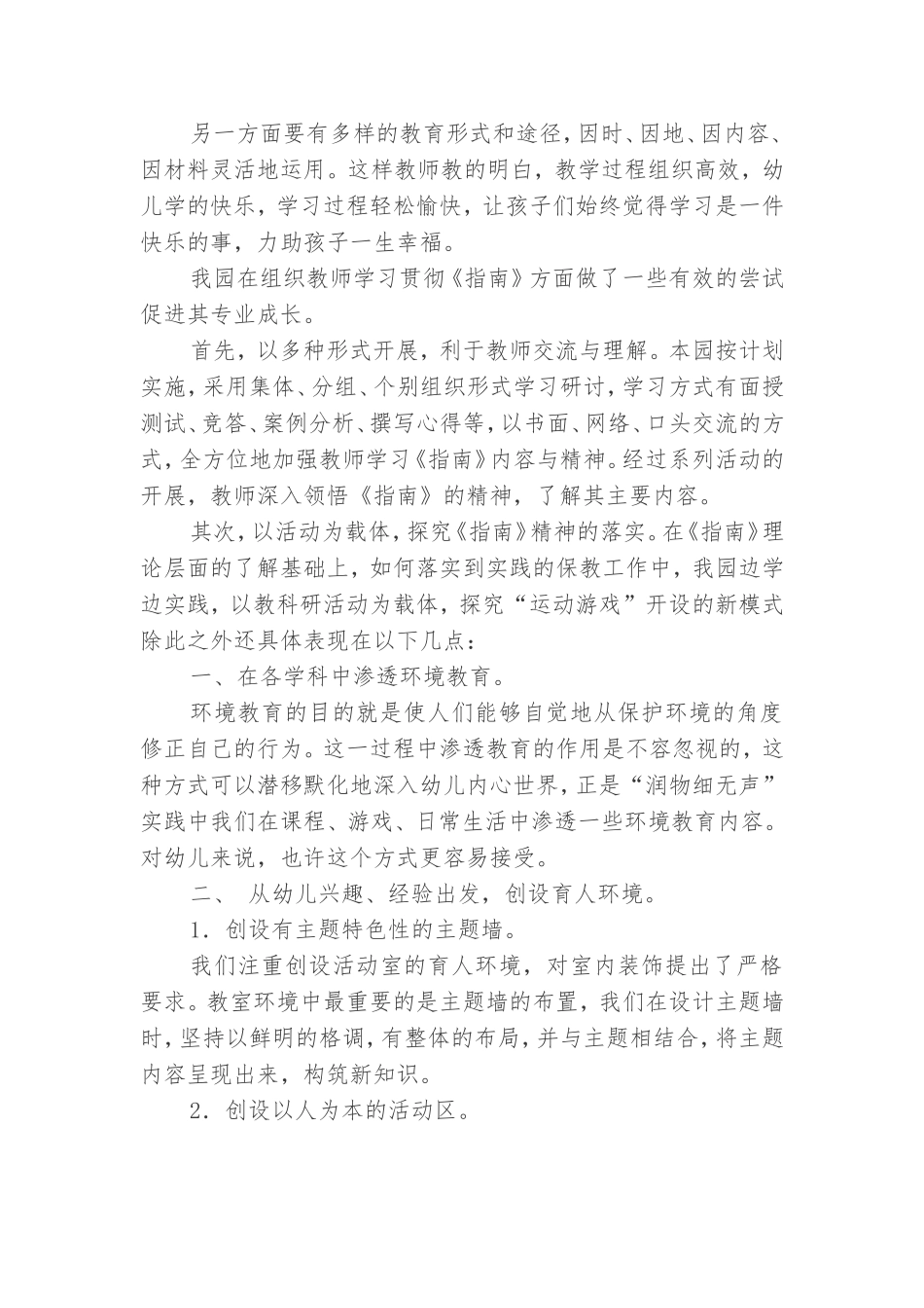 力助孩子一生幸福_第2页