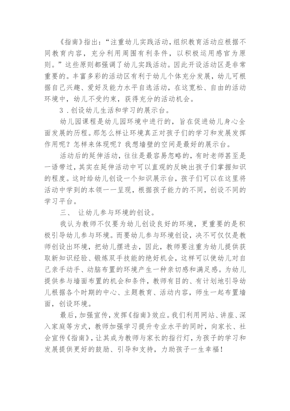 力助孩子一生幸福_第3页