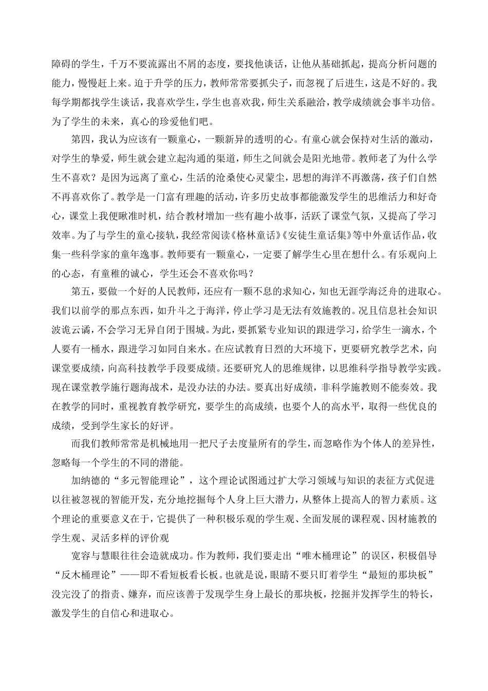 做一个合格的小学教师_第2页