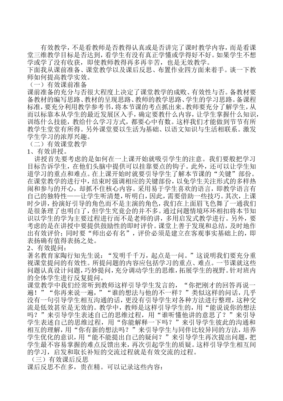 刘忠孝心得体会_第2页