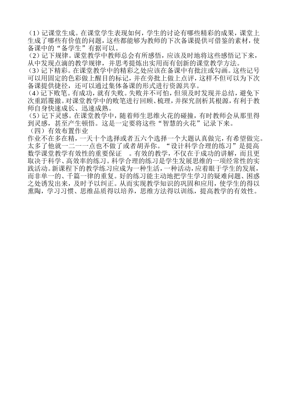 刘忠孝心得体会_第3页