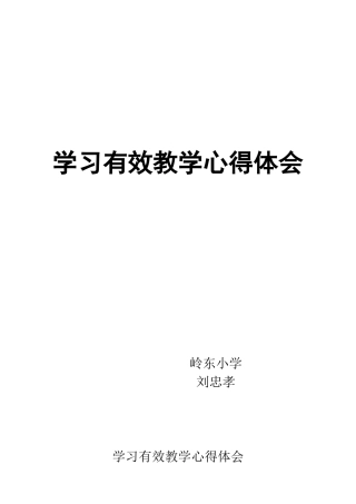 刘忠孝心得体会