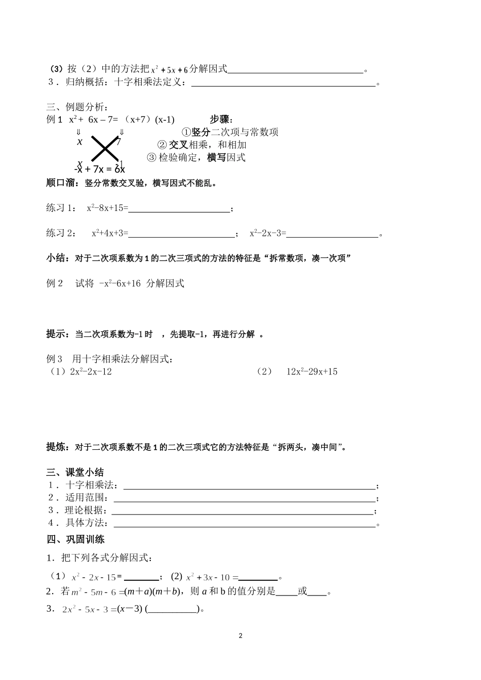 用十字相乘法因式分解导学案_第2页