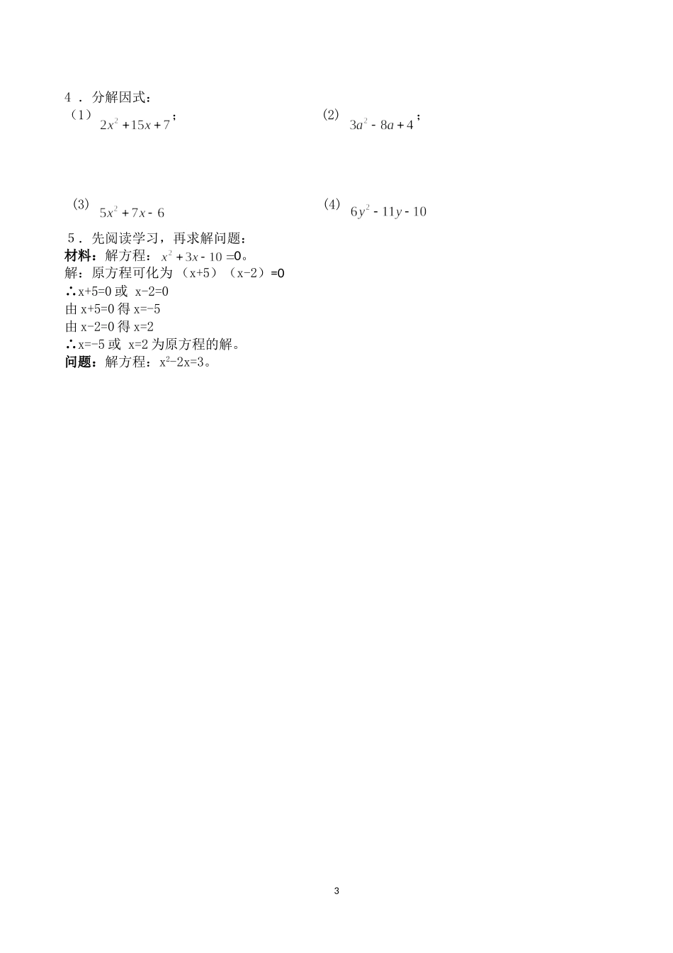 用十字相乘法因式分解导学案_第3页