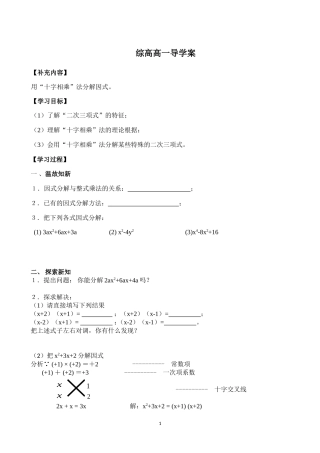 用十字相乘法因式分解导学案