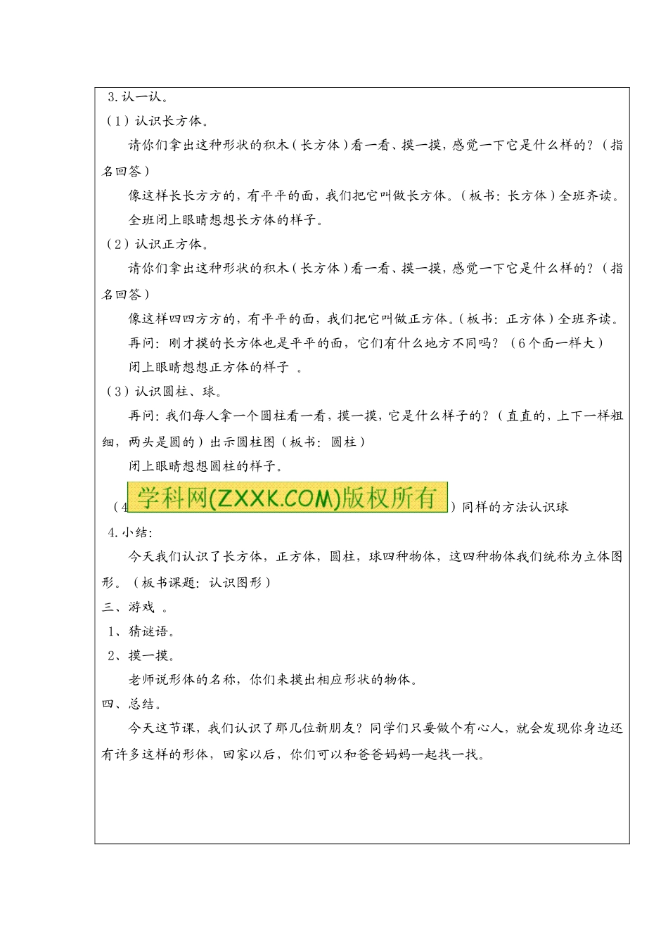 第六单元认识图形一_第2页