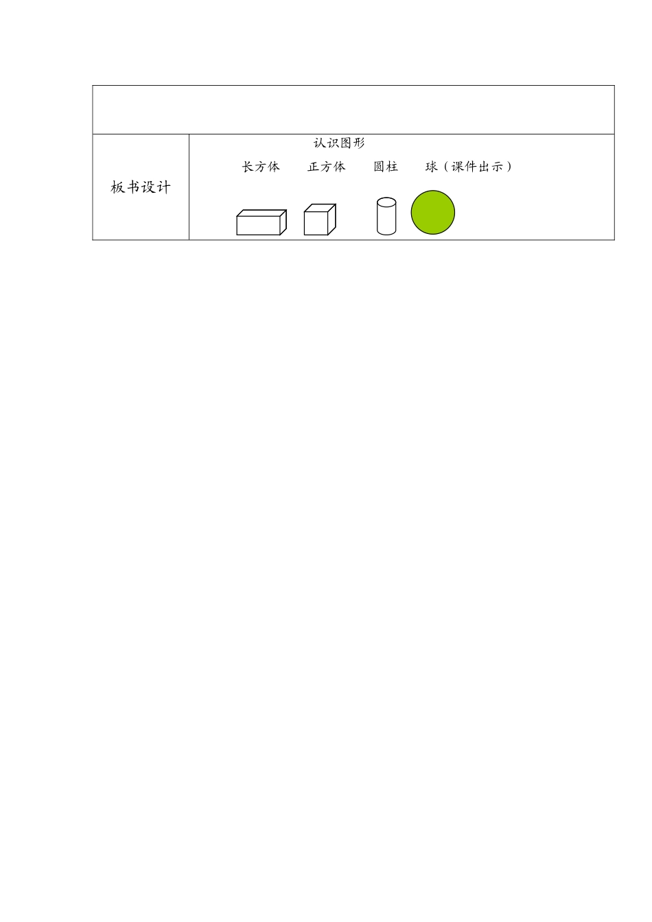 第六单元认识图形一_第3页
