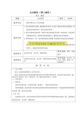 第六单元认识图形一