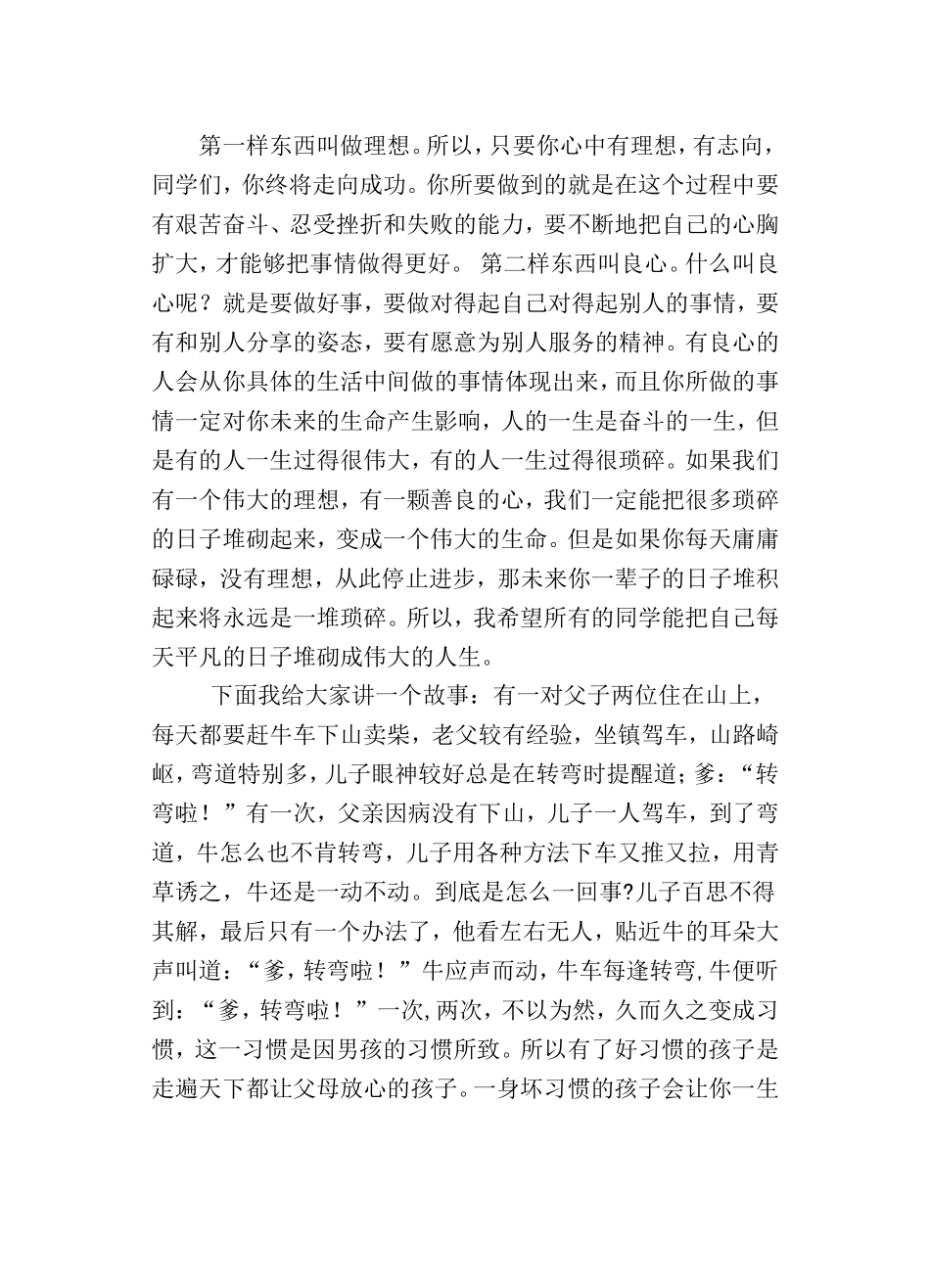 高一学生学习动员会讲座_第2页
