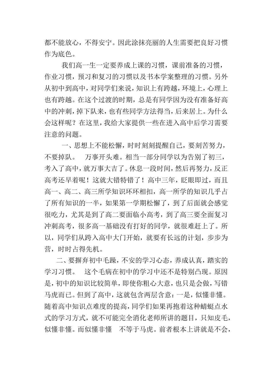 高一学生学习动员会讲座_第3页