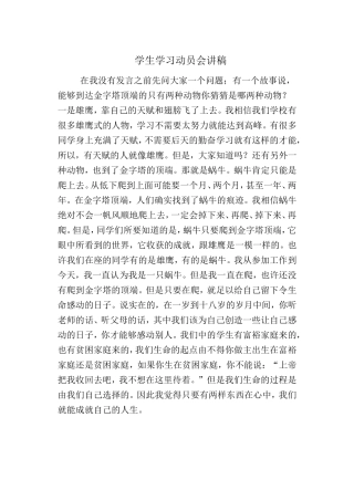 高一学生学习动员会讲座