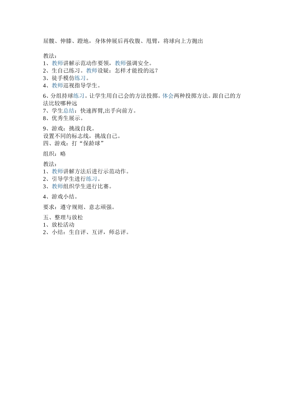 四年级_投掷实心球_教学设计_第2页
