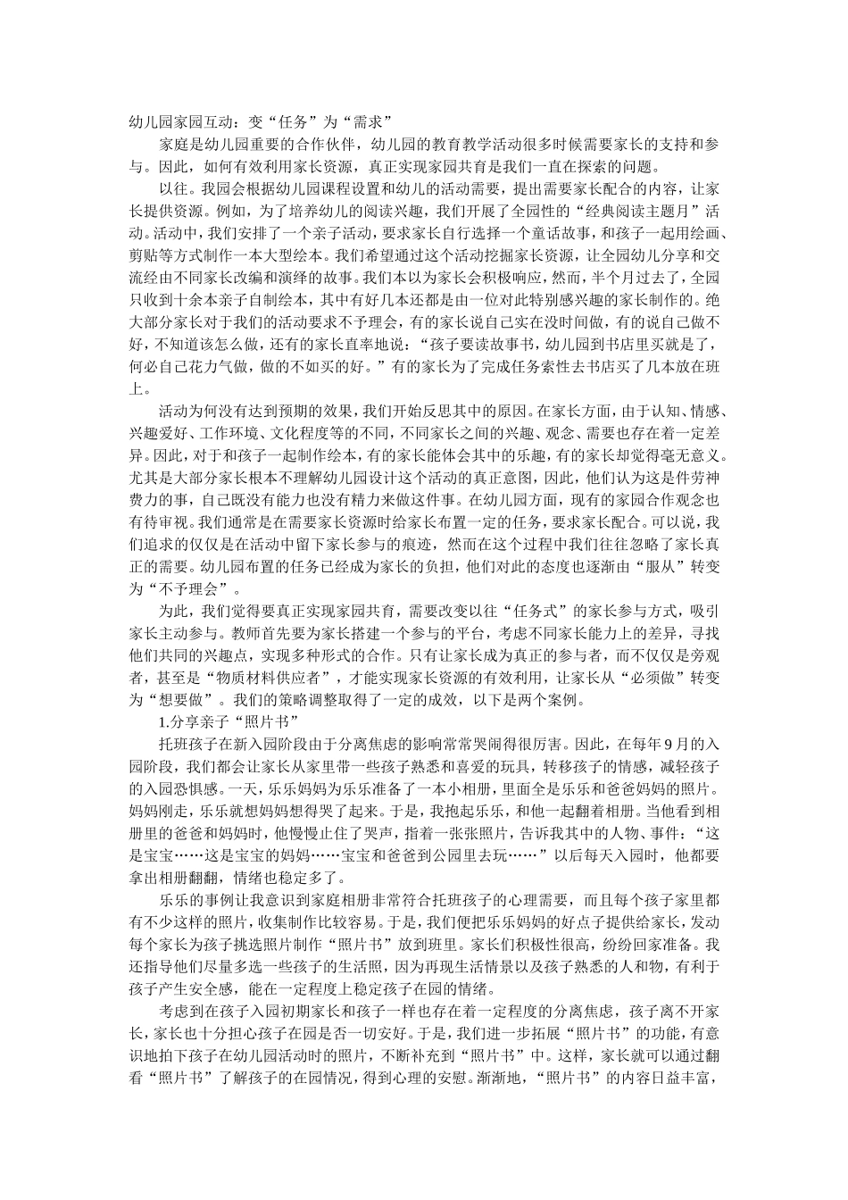 幼儿园家园互动_第1页