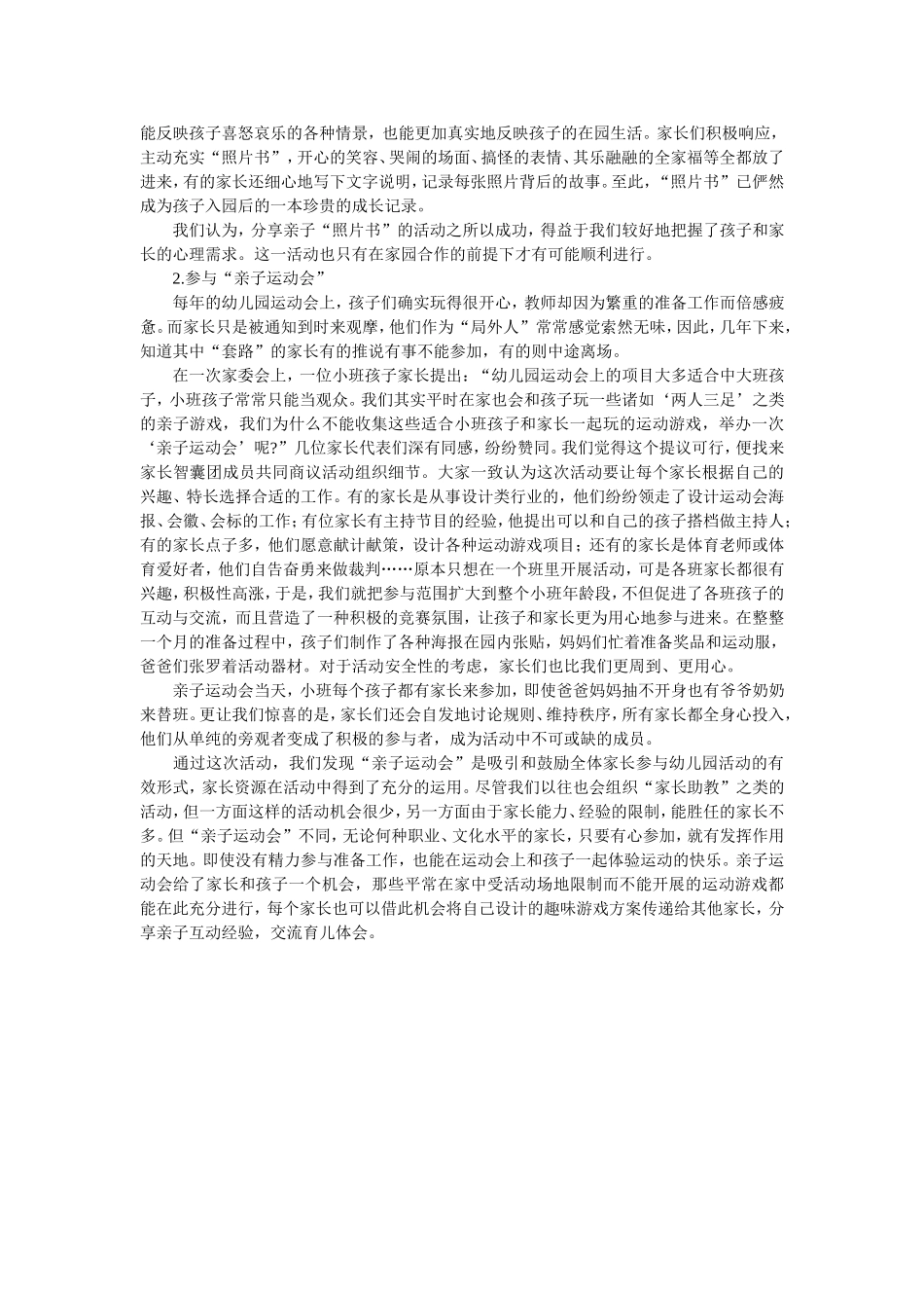 幼儿园家园互动_第2页