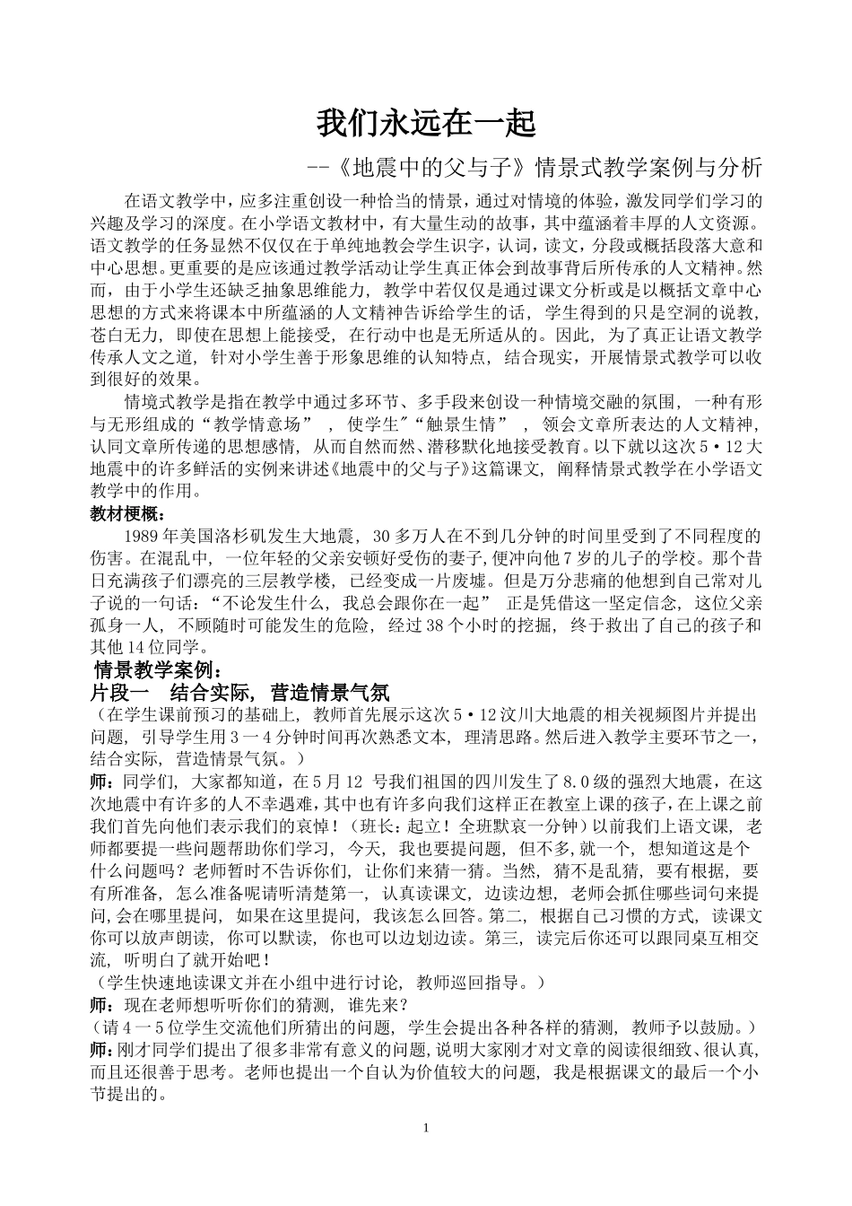 教学案例韩秀春_第1页