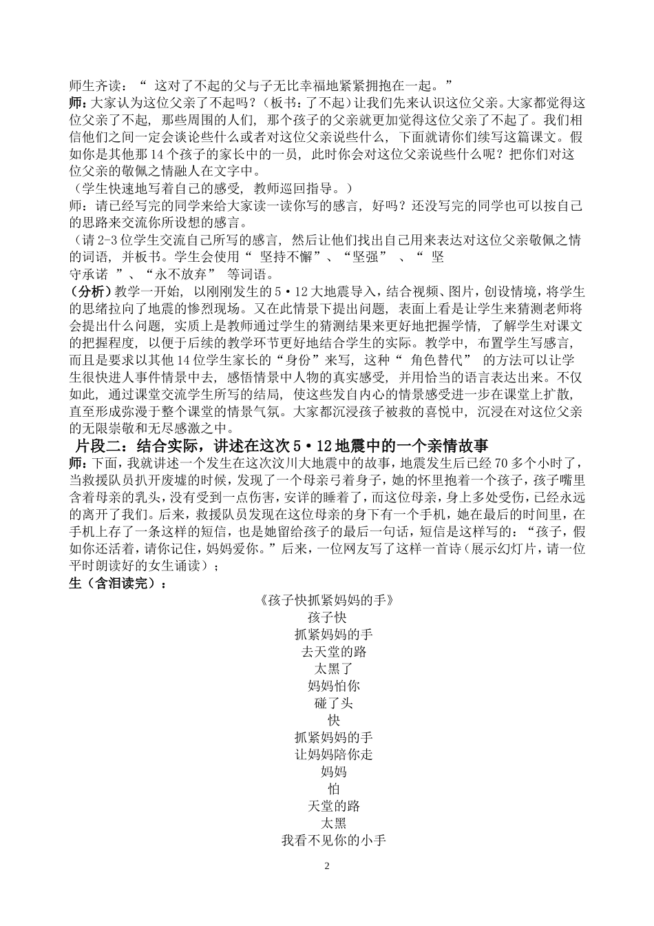 教学案例韩秀春_第2页