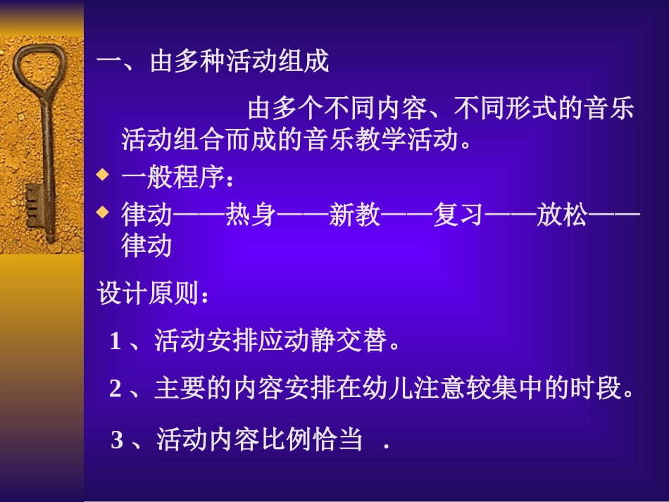 幼儿园音乐教学活动的组织模式_第2页