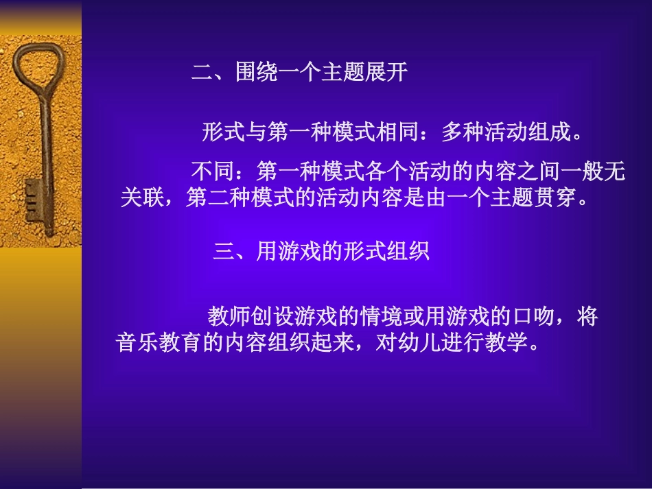 幼儿园音乐教学活动的组织模式_第3页