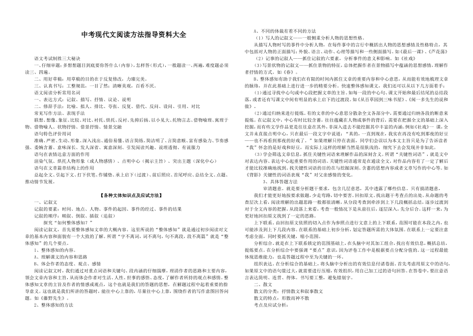 中考现代文阅读方法指导资料大全_第1页