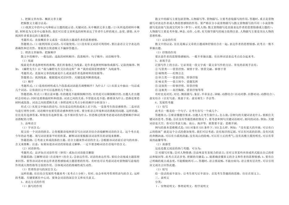 中考现代文阅读方法指导资料大全_第2页